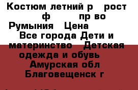 Костюм летний р.4 рост 104 ф.Bagigi пр-во Румыния › Цена ­ 1 000 - Все города Дети и материнство » Детская одежда и обувь   . Амурская обл.,Благовещенск г.